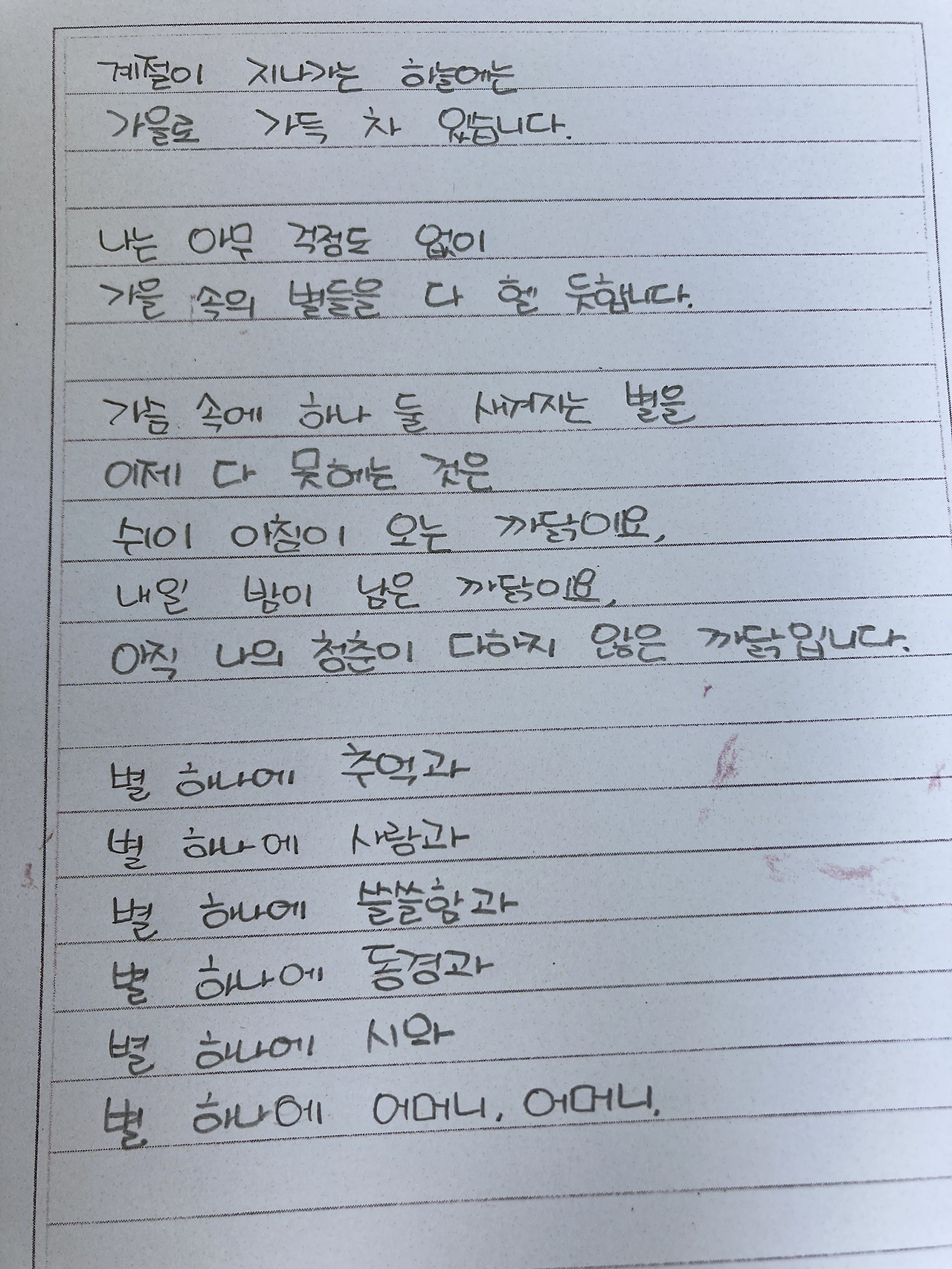 별헤는밤