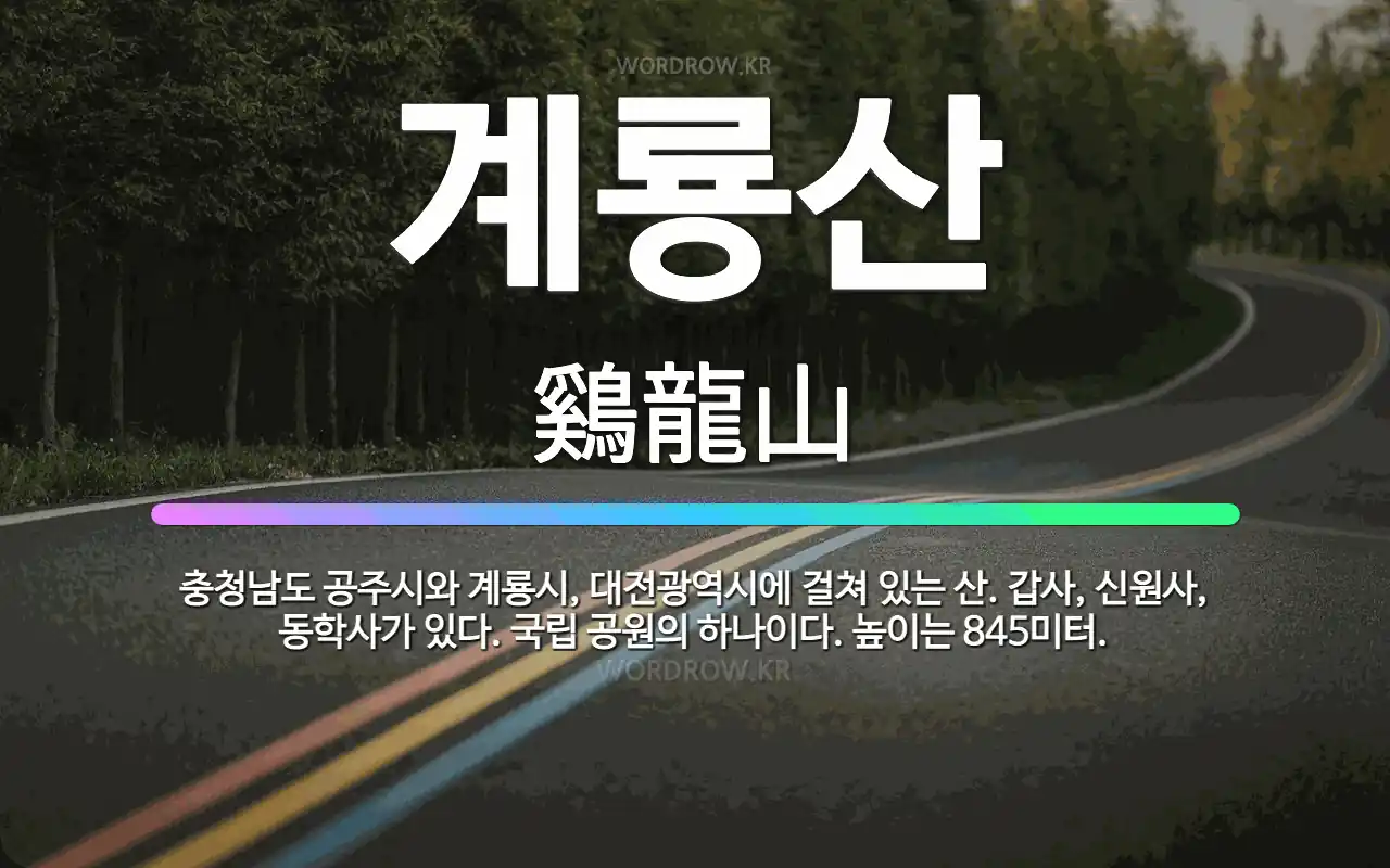 계룡산갑사민박