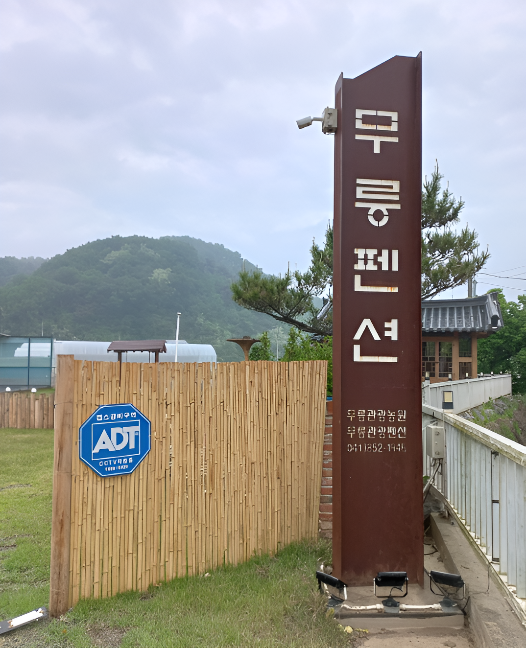 공주무릉펜션