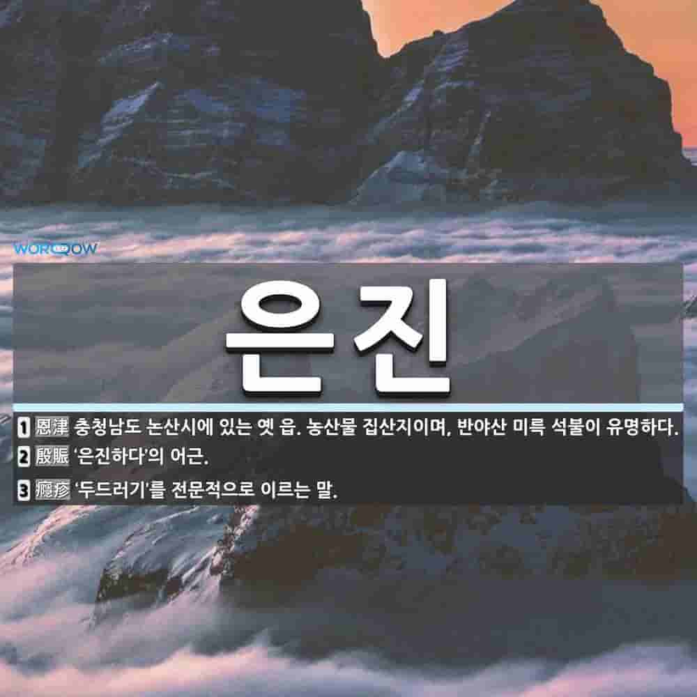 은진펜션