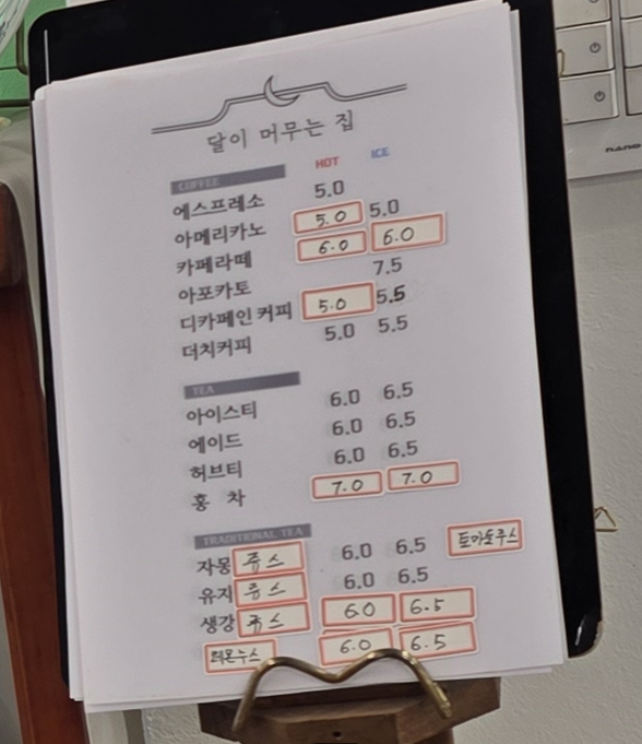 달이 머무는 집