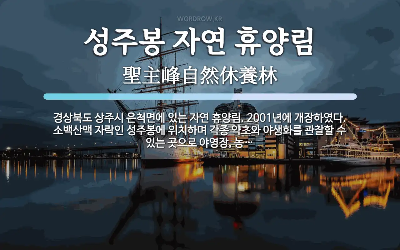 성주봉산방