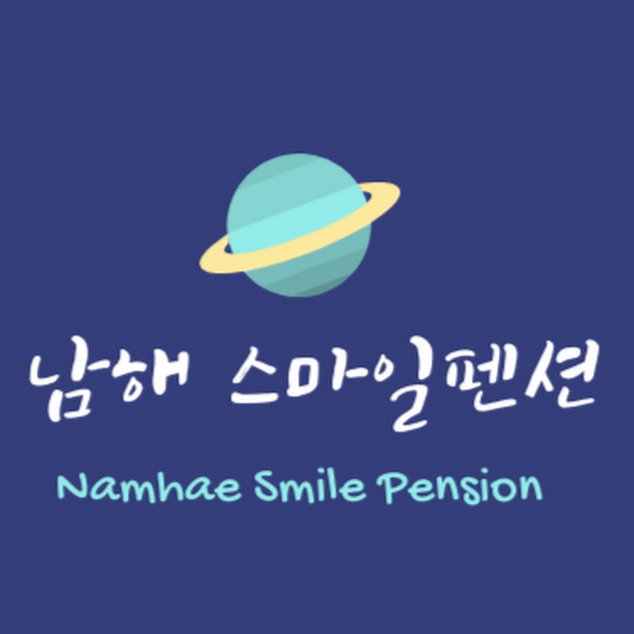 스마일펜션