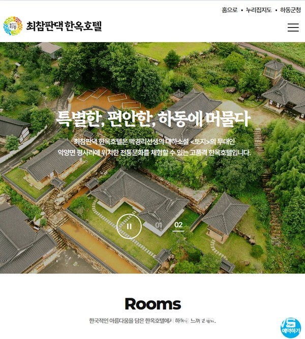 달빛한옥