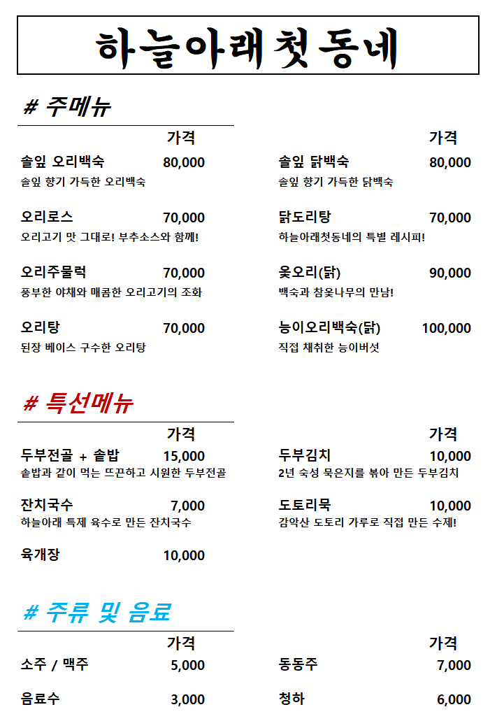 하늘아래첫동네